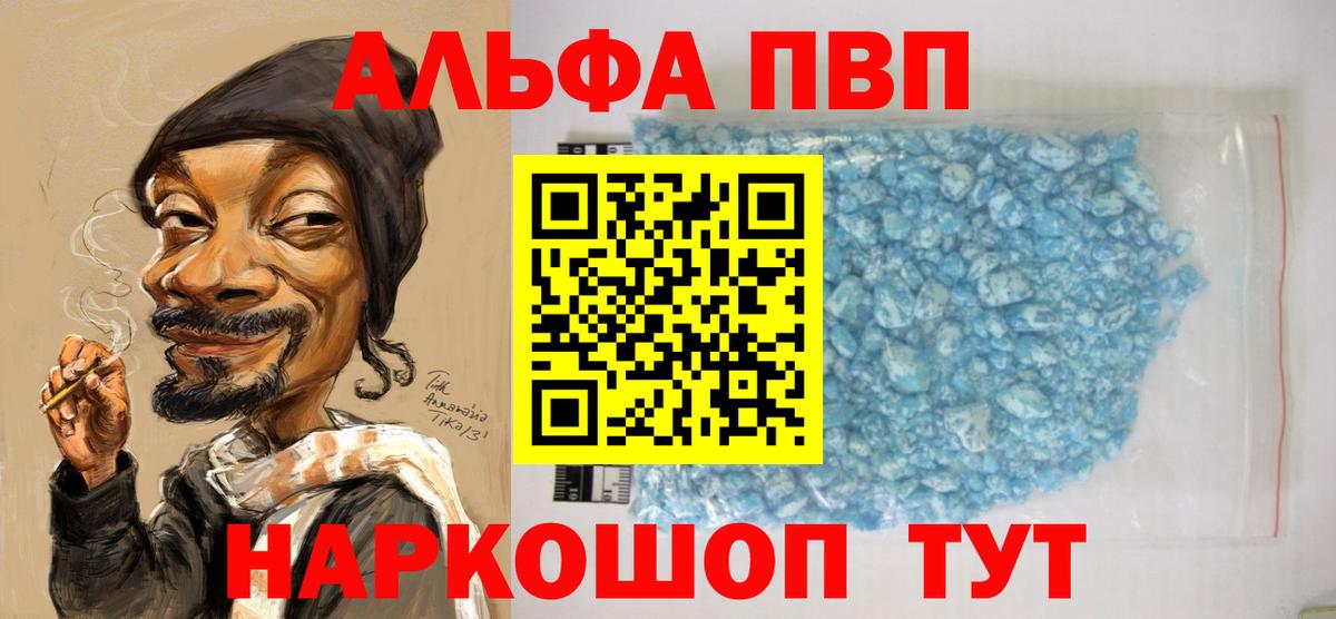Alpha-PVP Соль  Вход с VPN  Alfa_PVP кристаллы  A PVP  Стрежевой 