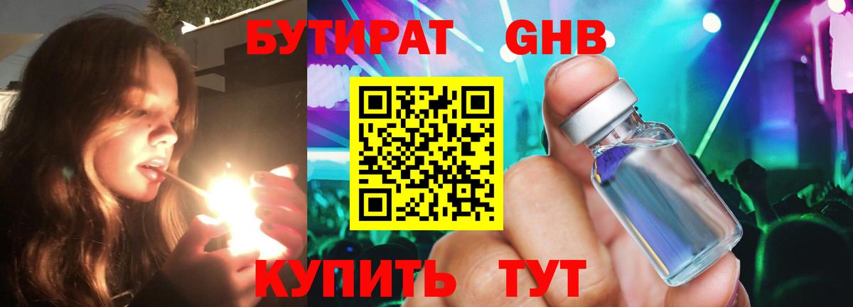 БУТИРАТ жидкий экстази Стрежевой