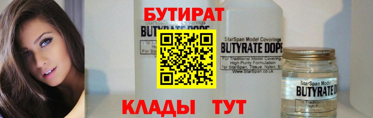 Бутират  Вход с VPN  Стрежевой  БУТИРАТ буратино 