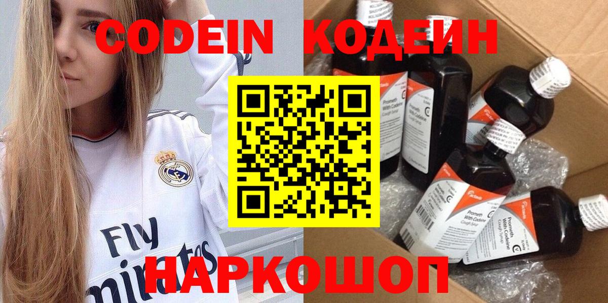 Стрежевой  Кодеин Purple Drank  Вход с VPN 