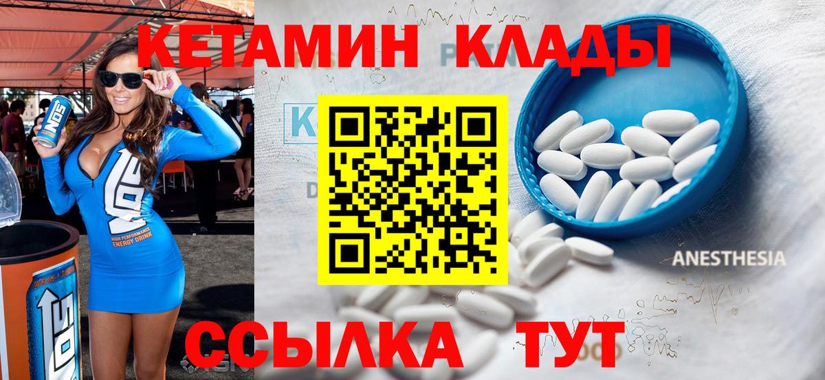 КЕТАМИН ketamine  Вход с VPN  Стрежевой 