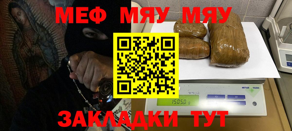 Мефедрон  МЯУ-МЯУ кристаллы  Вход с VPN  Стрежевой 